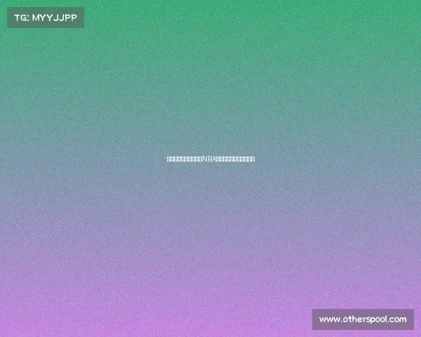 《从梦想到传奇:探索NBA球星背后的奋斗与荣耀》